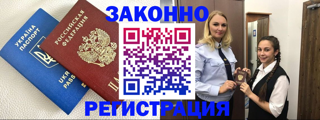 прописка штамп в Вольске